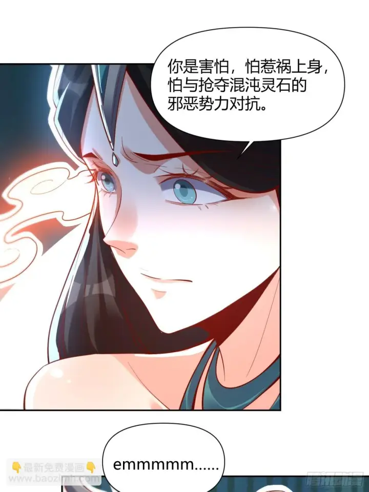 漫画《原来我是修仙大佬》395话第31张图