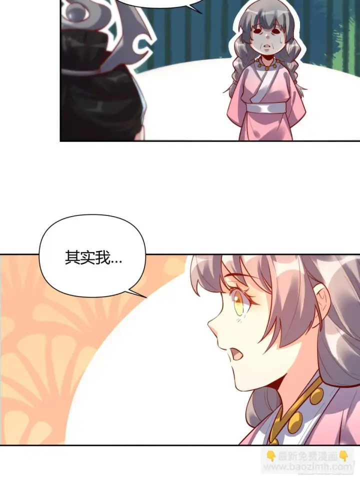 漫画《原来我是修仙大佬》395话第32张图