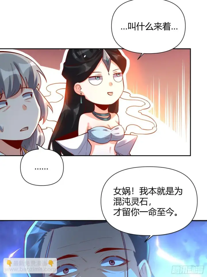 漫画《原来我是修仙大佬》395话第37张图