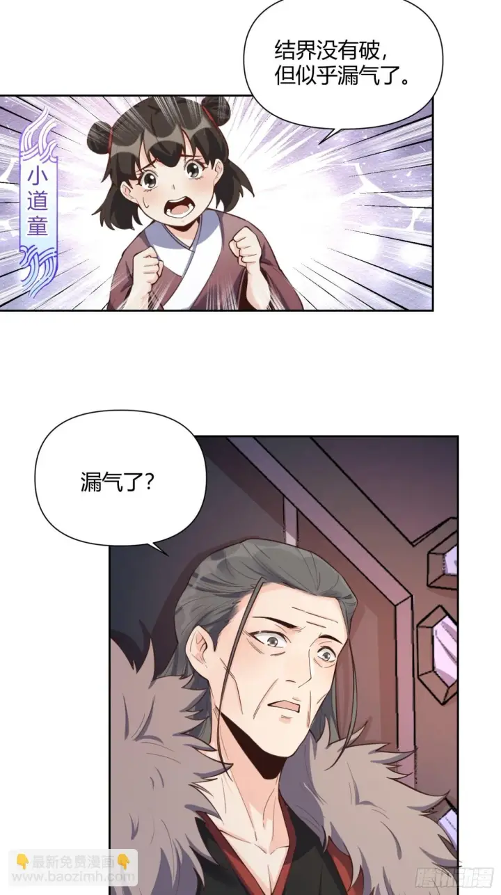 漫画《原来我是修仙大佬》395话第4张图