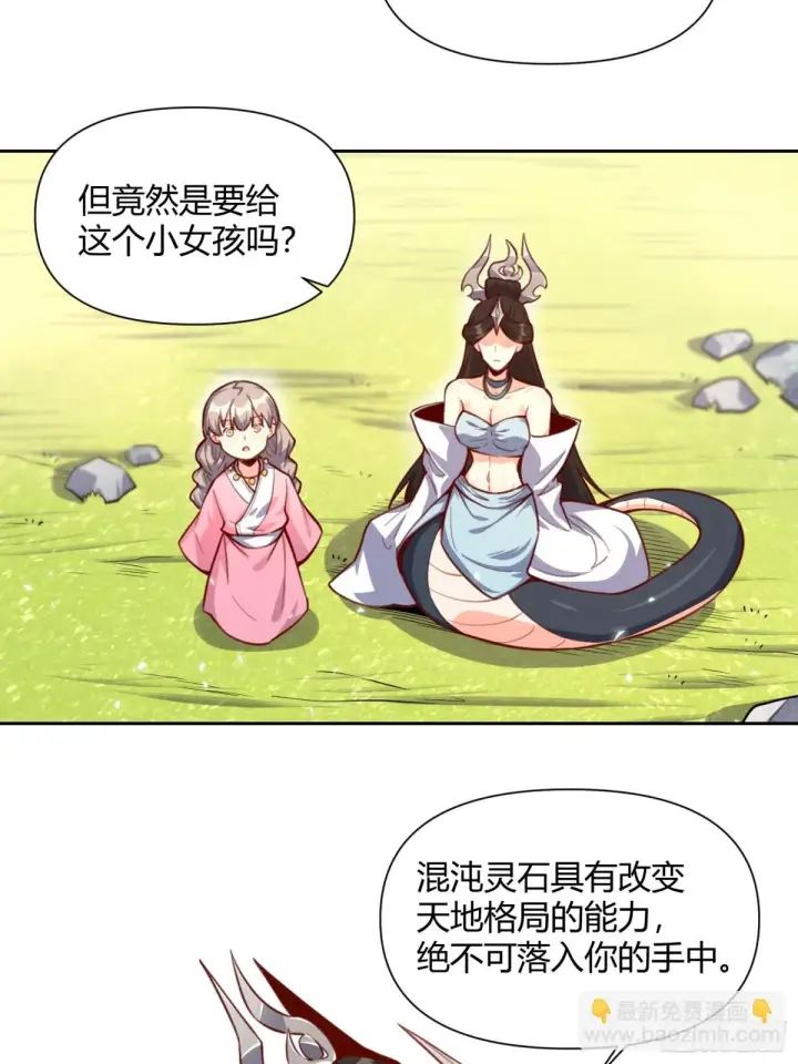 漫画《原来我是修仙大佬》395话第40张图