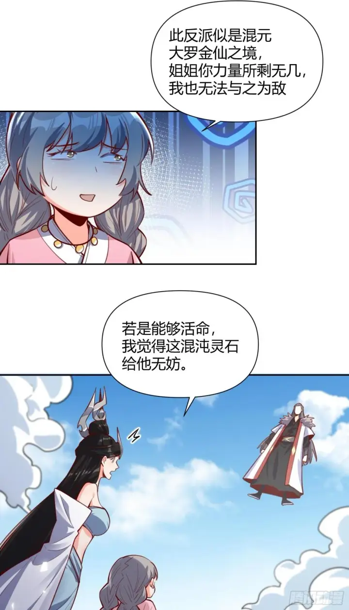 漫画《原来我是修仙大佬》395话第48张图