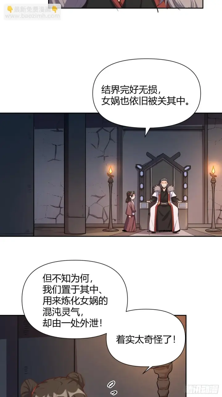 漫画《原来我是修仙大佬》395话第5张图