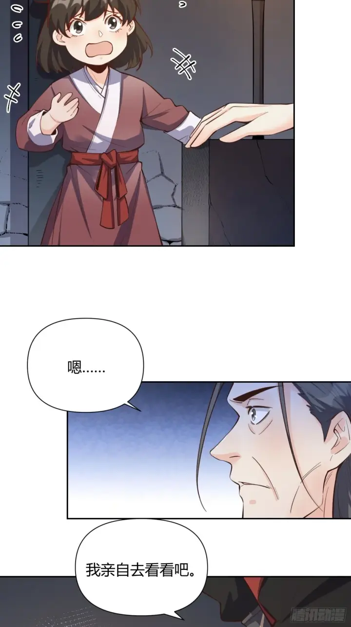 漫画《原来我是修仙大佬》395话第6张图