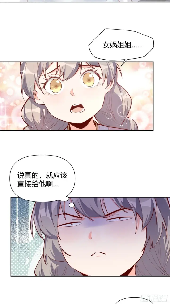 漫画《原来我是修仙大佬》396话第20张图