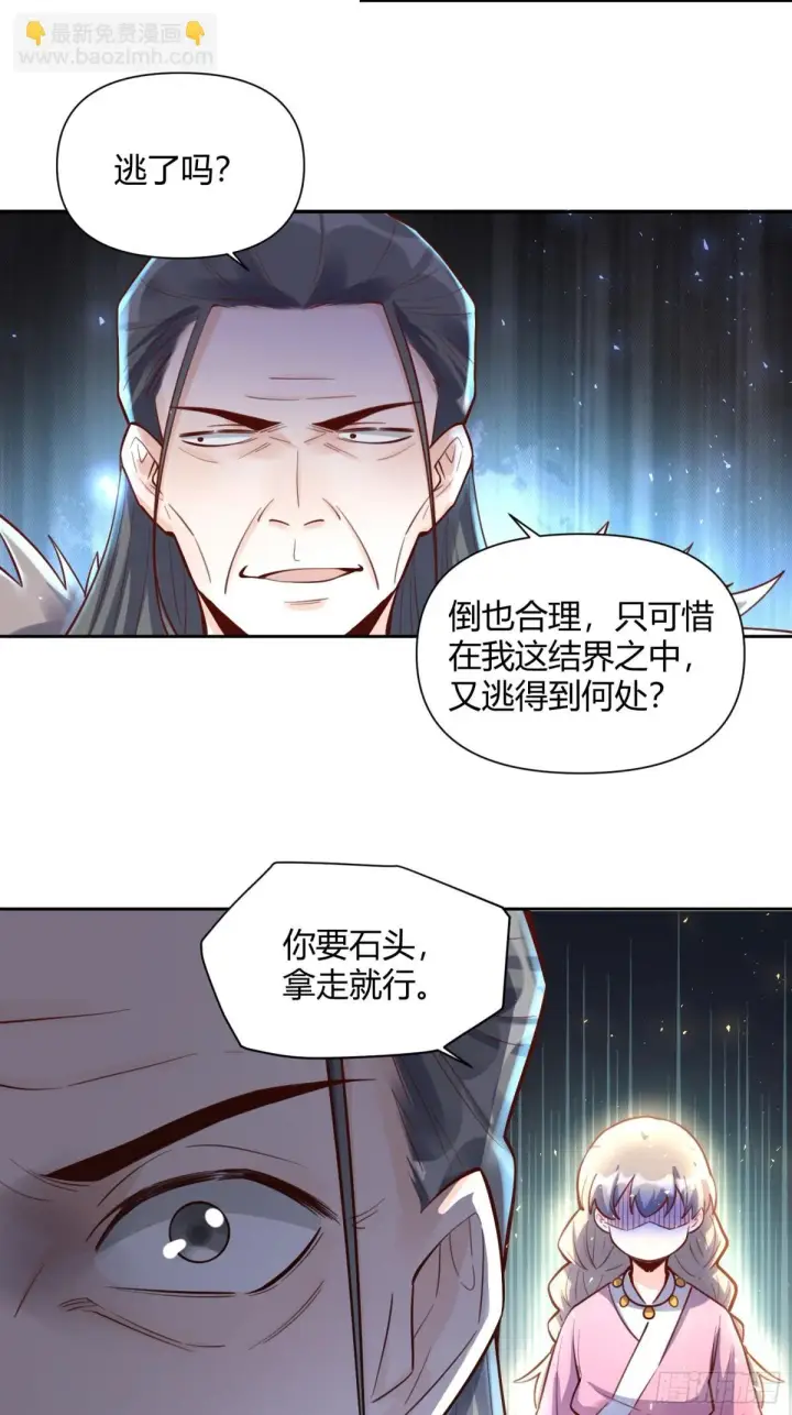 漫画《原来我是修仙大佬》396话第25张图