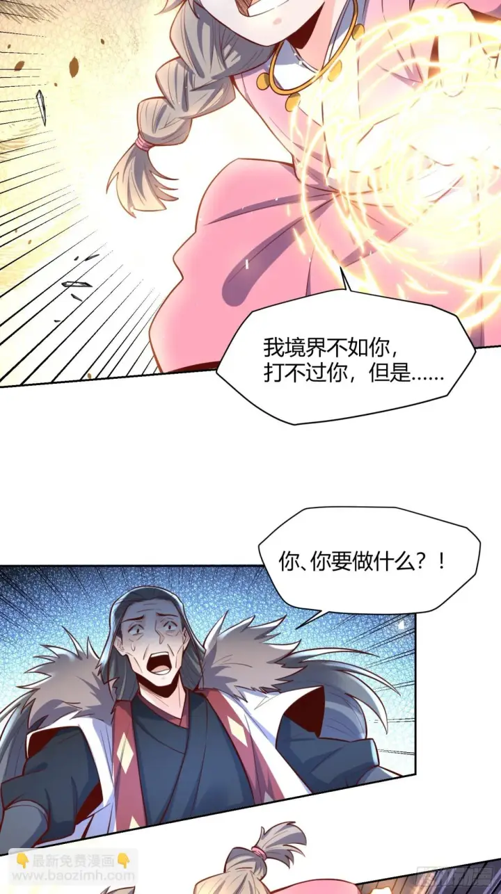 漫画《原来我是修仙大佬》396话第28张图