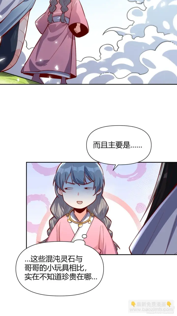 漫画《原来我是修仙大佬》396话第3张图