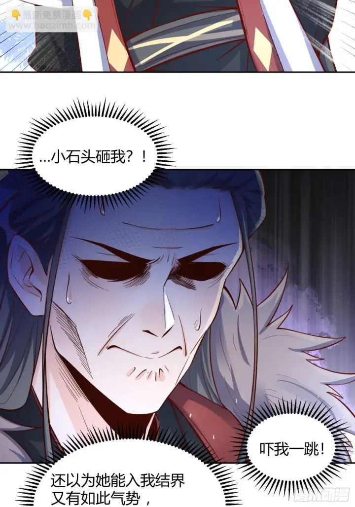 漫画《原来我是修仙大佬》396话第31张图