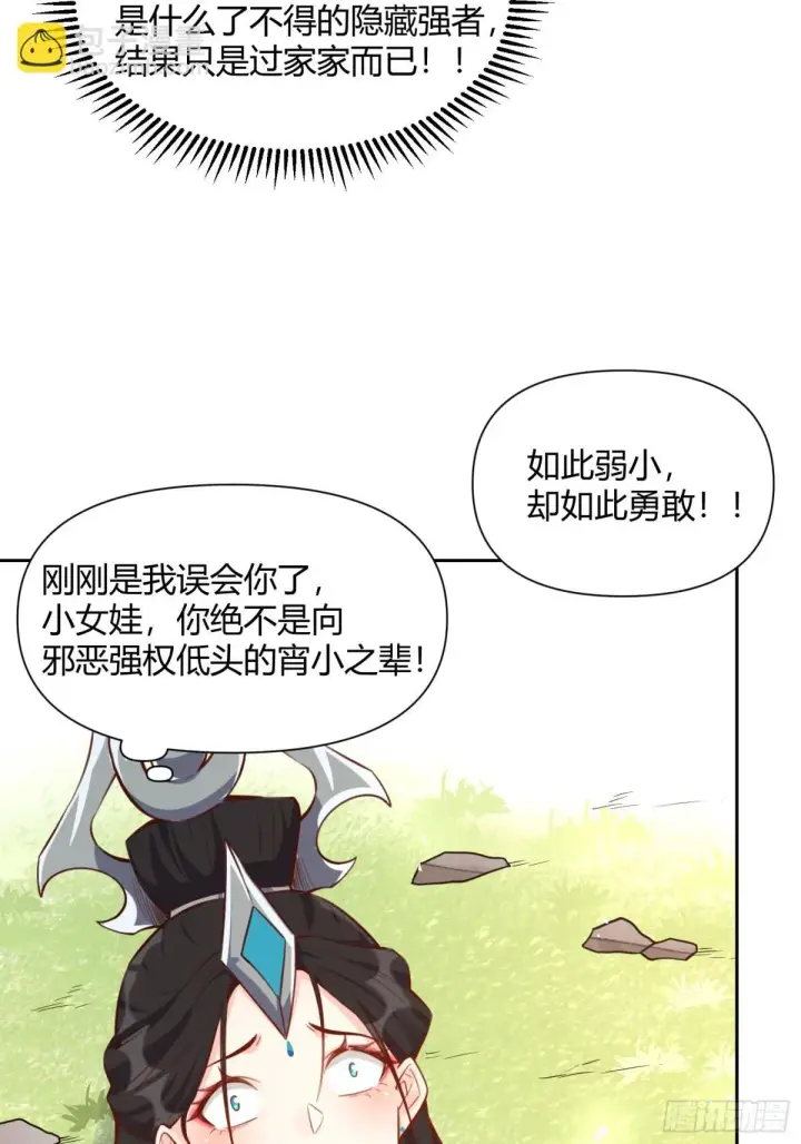 漫画《原来我是修仙大佬》396话第32张图