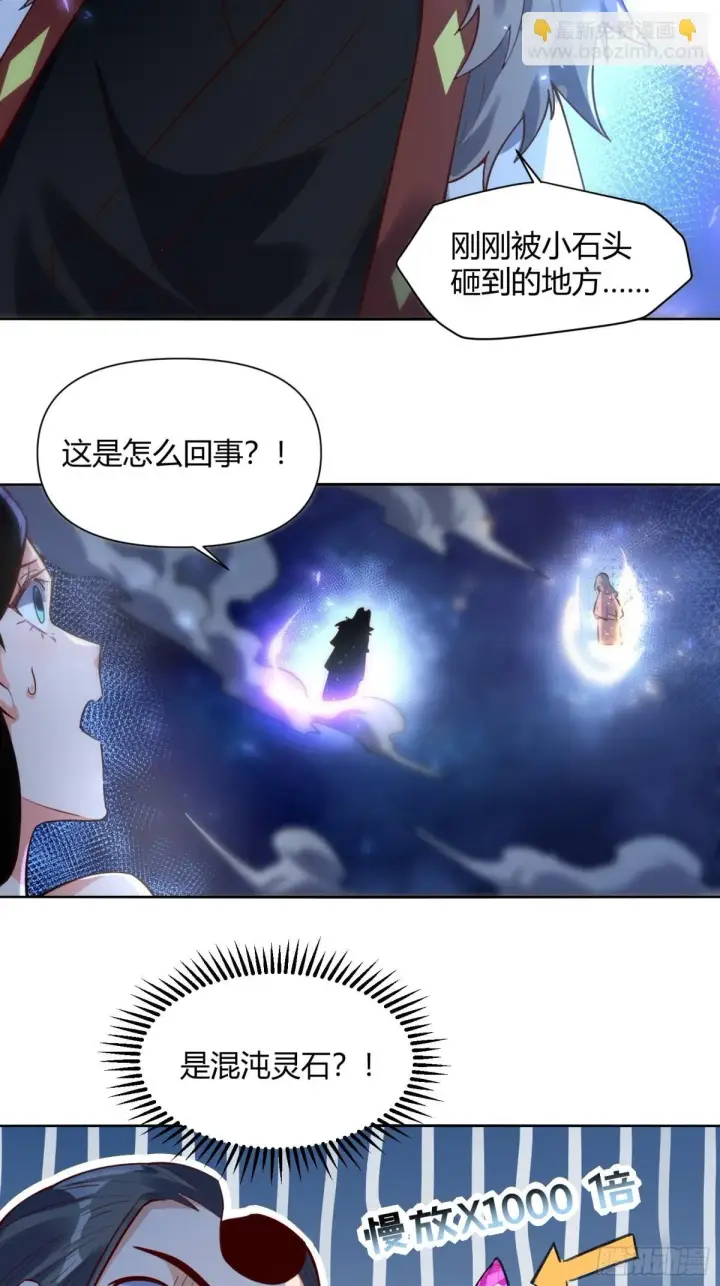 漫画《原来我是修仙大佬》396话第39张图