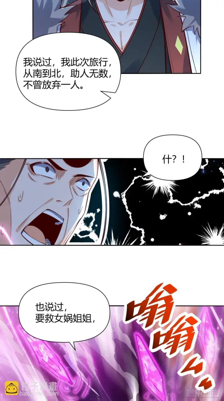 漫画《原来我是修仙大佬》396话第41张图