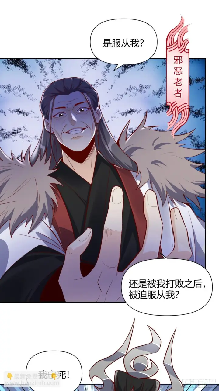漫画《原来我是修仙大佬》396话第6张图