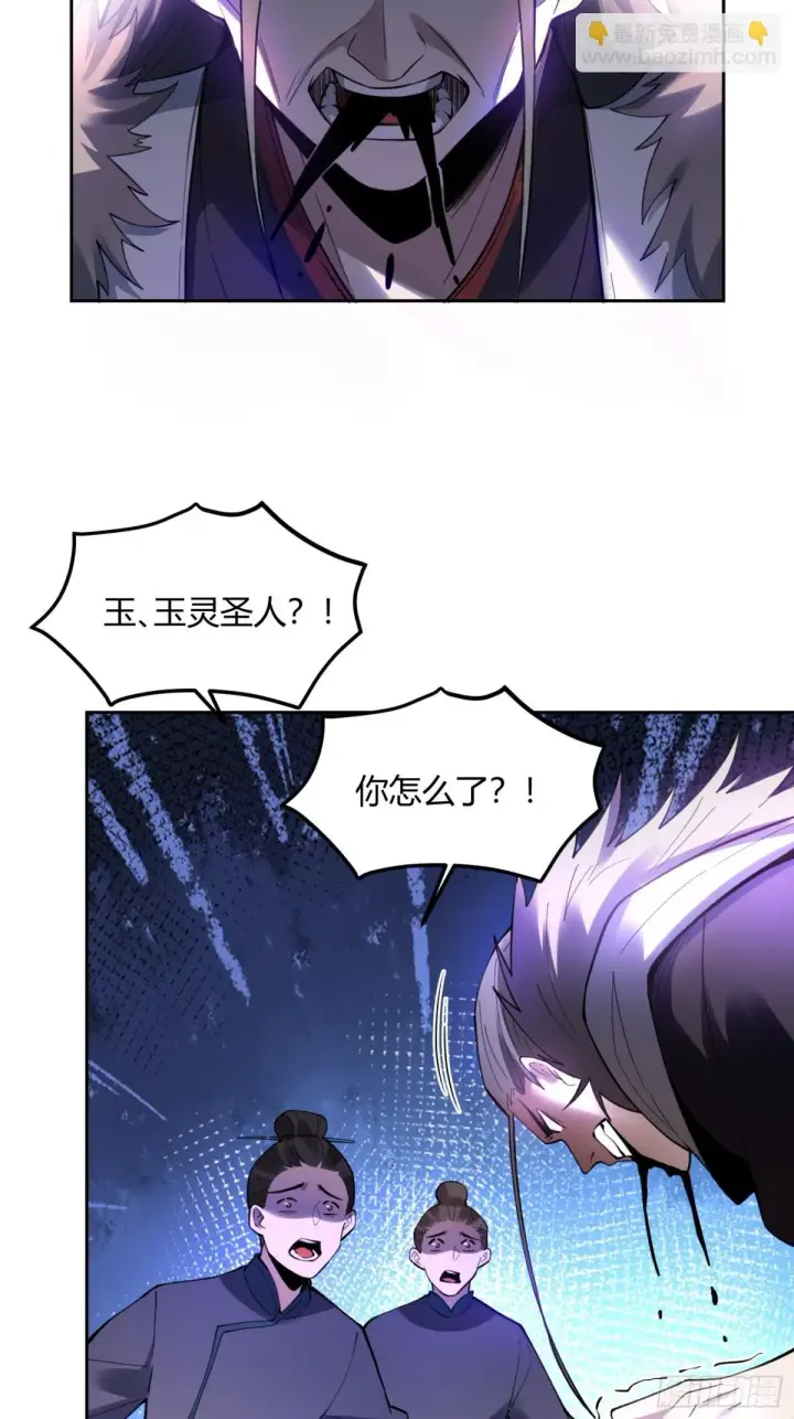 漫画《原来我是修仙大佬》397话第13张图