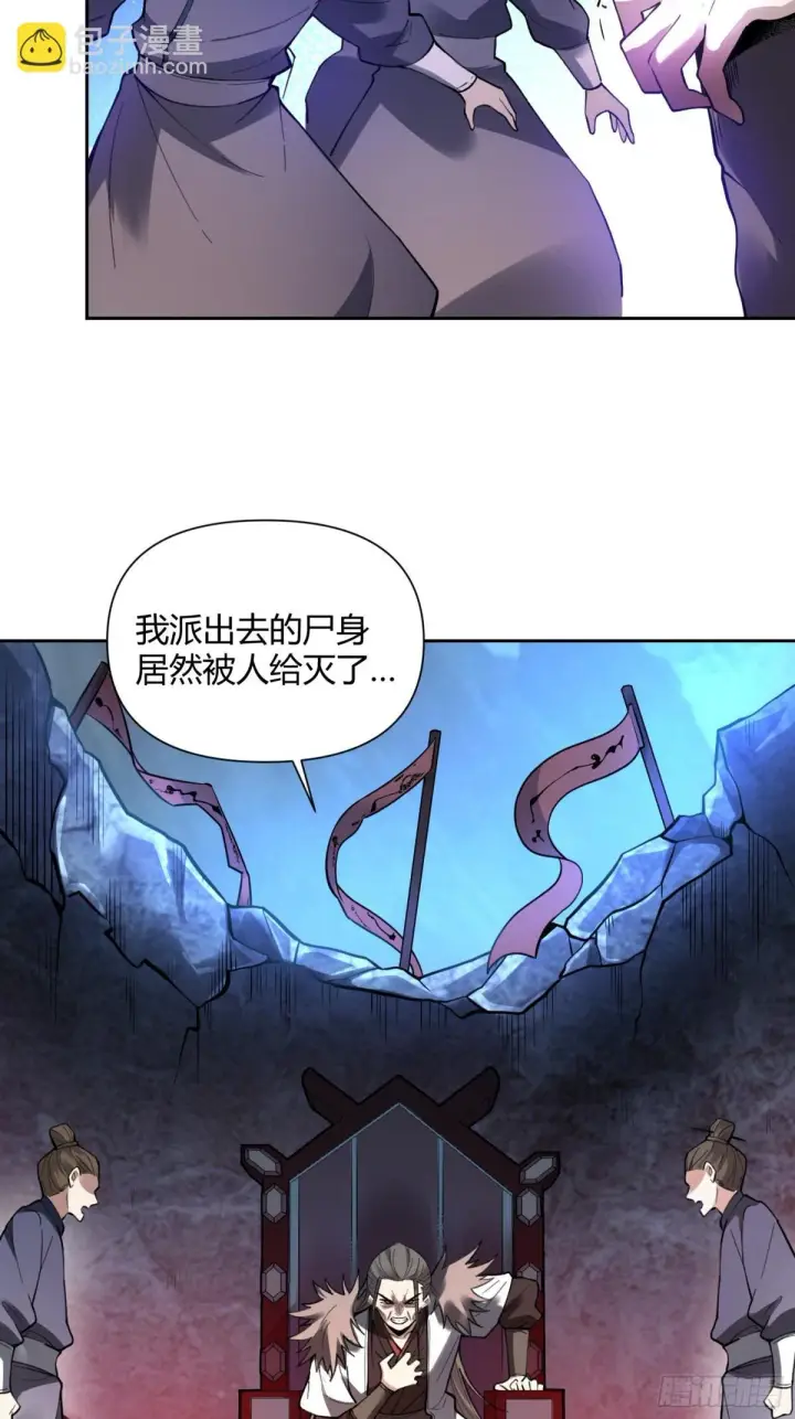漫画《原来我是修仙大佬》397话第14张图