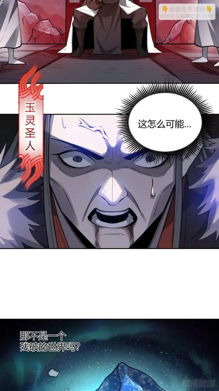 漫画《原来我是修仙大佬》397话第15张图