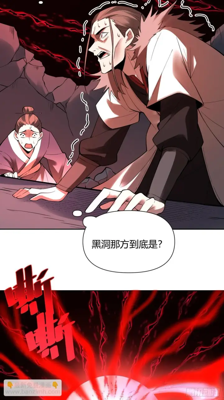 漫画《原来我是修仙大佬》397话第22张图