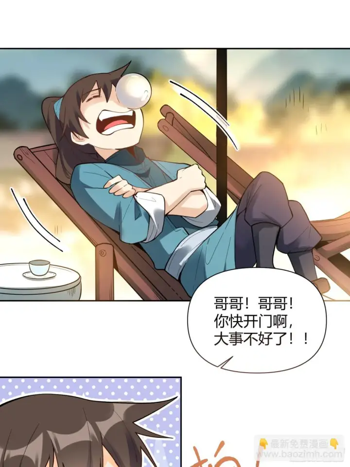 漫画《原来我是修仙大佬》397话第29张图