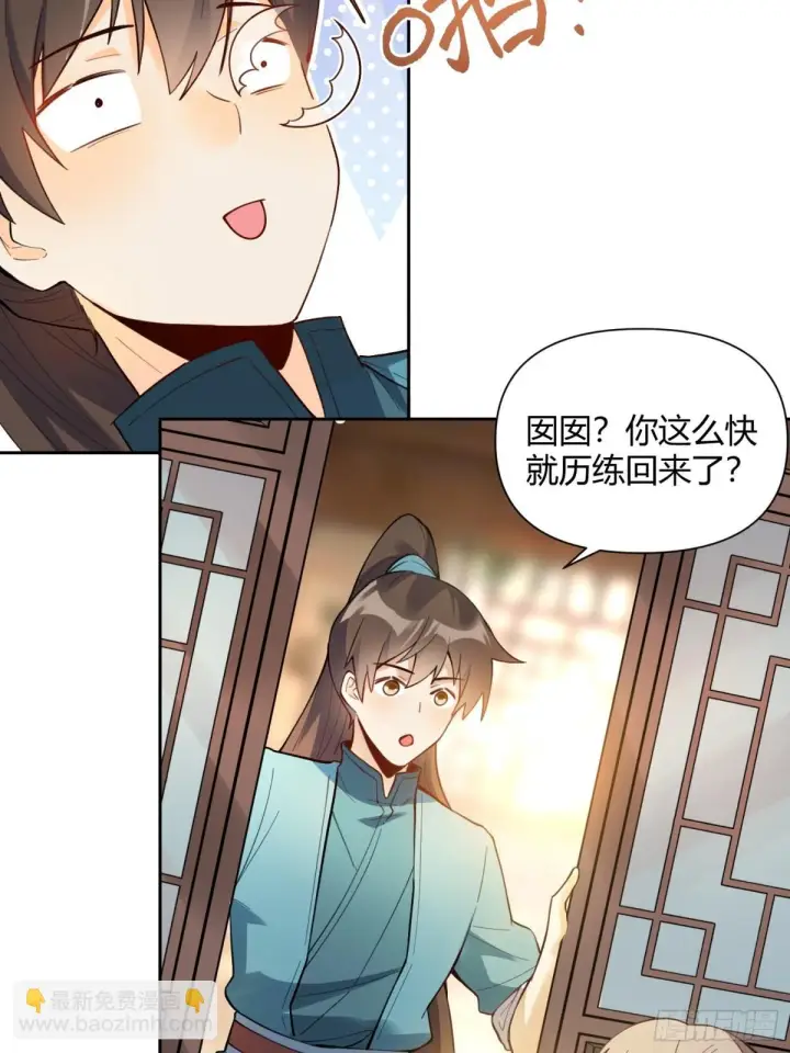 漫画《原来我是修仙大佬》397话第30张图
