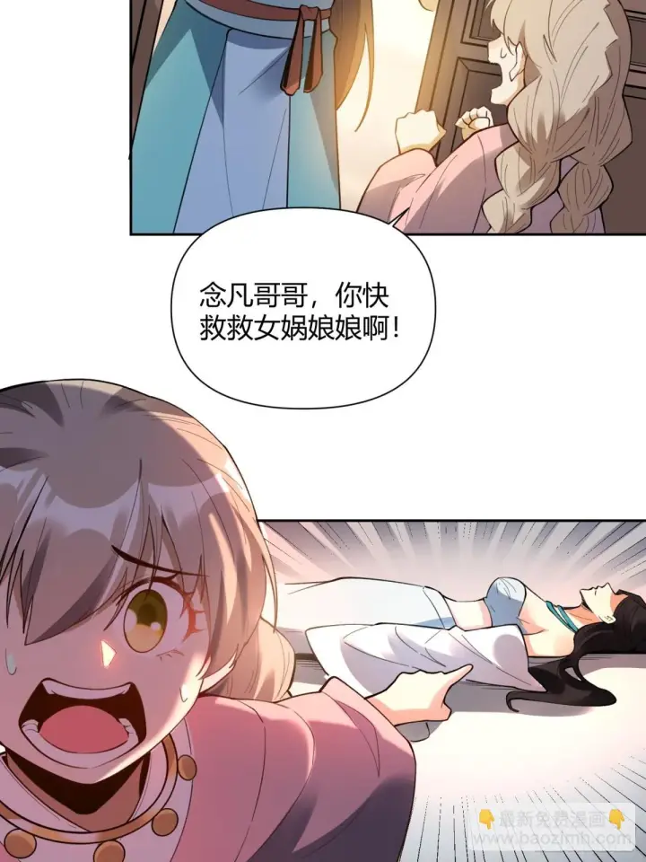 漫画《原来我是修仙大佬》397话第31张图