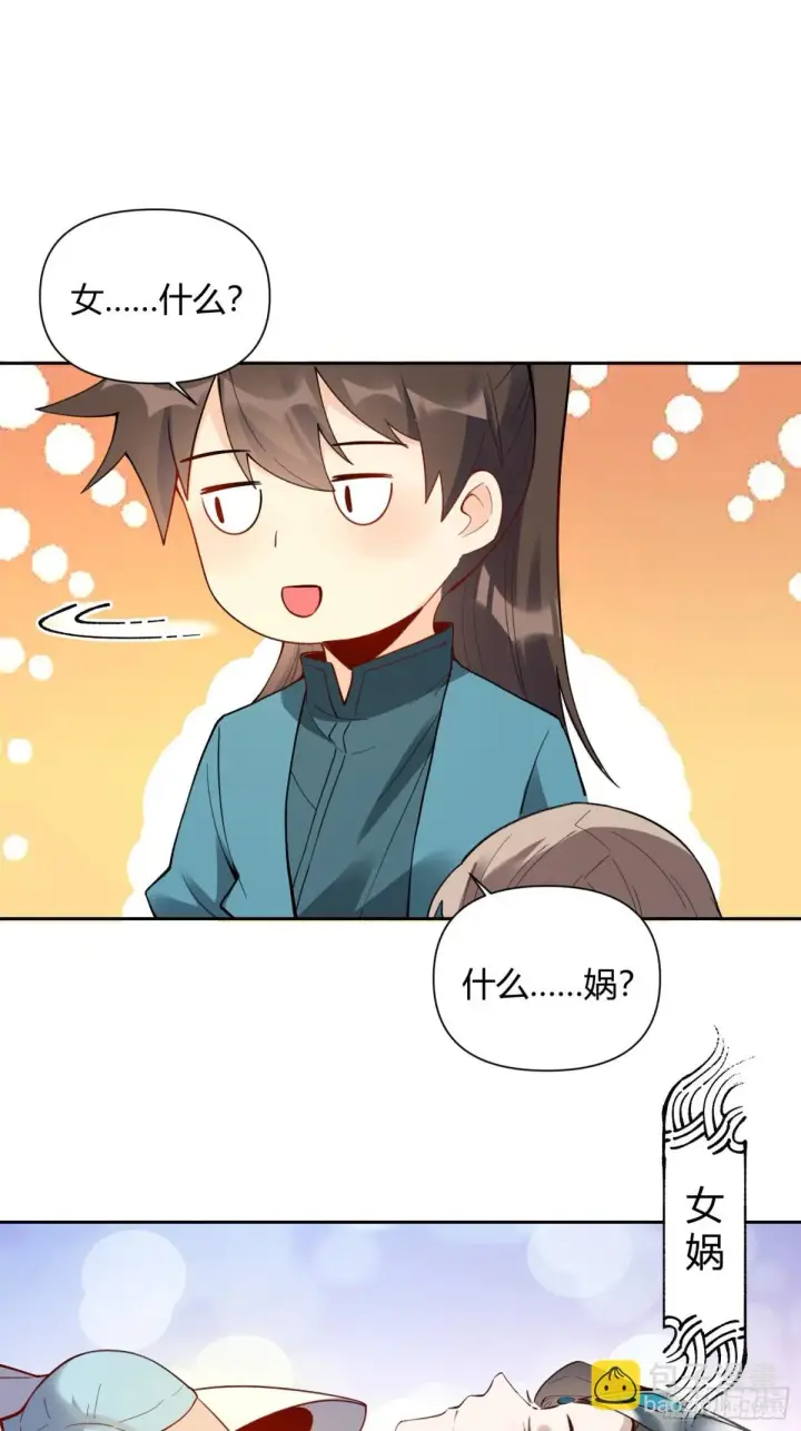 漫画《原来我是修仙大佬》397话第33张图
