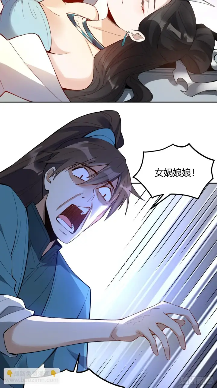 漫画《原来我是修仙大佬》397话第34张图