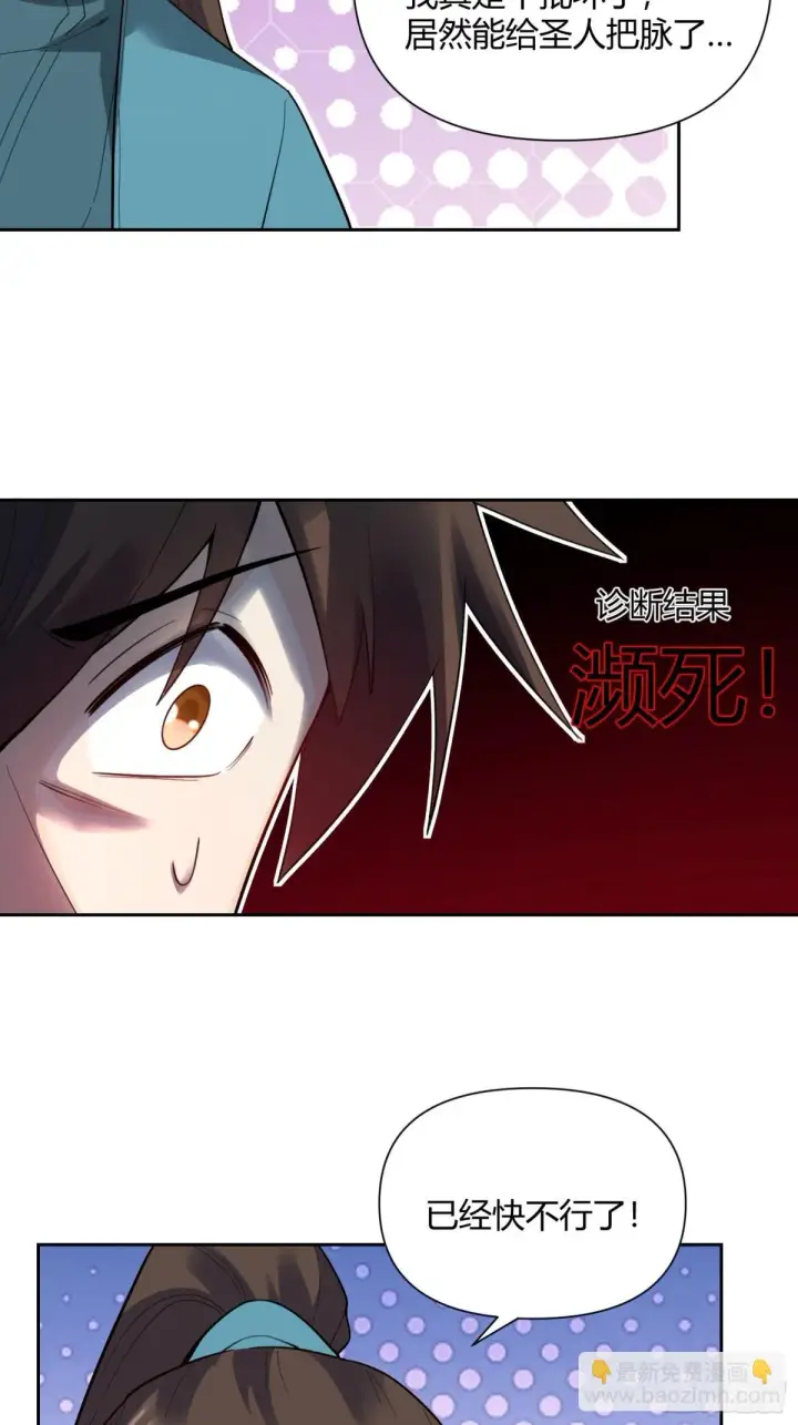 漫画《原来我是修仙大佬》397话第37张图