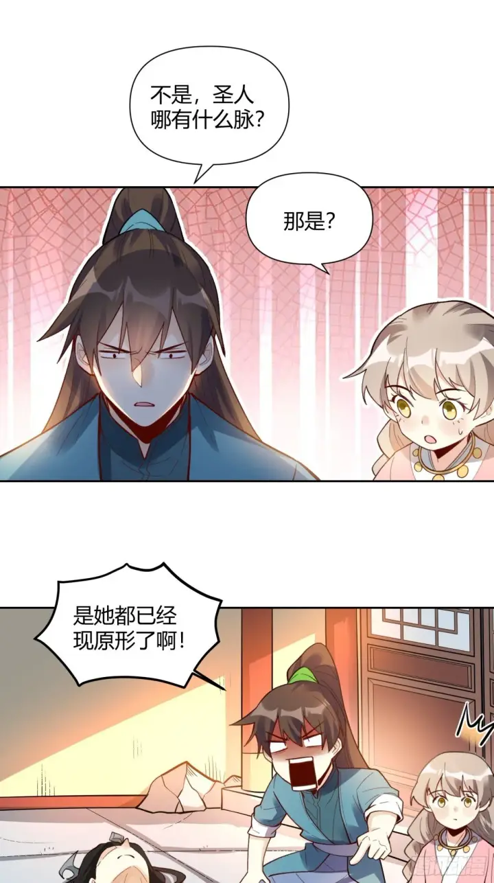 漫画《原来我是修仙大佬》397话第39张图