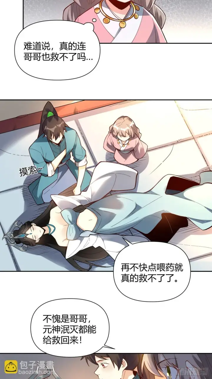 漫画《原来我是修仙大佬》397话第41张图