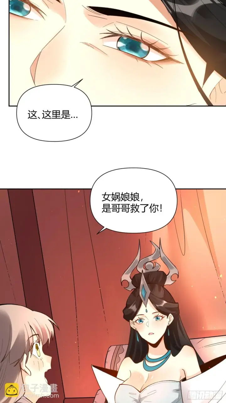 漫画《原来我是修仙大佬》397话第43张图
