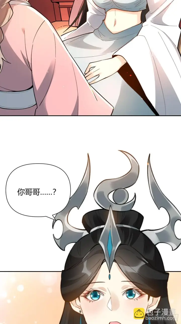 漫画《原来我是修仙大佬》397话第44张图