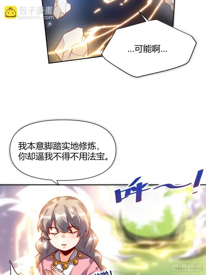 漫画《原来我是修仙大佬》397话第7张图