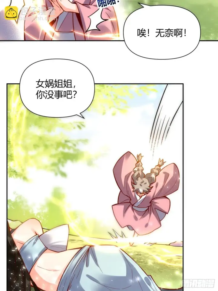 漫画《原来我是修仙大佬》397话第8张图