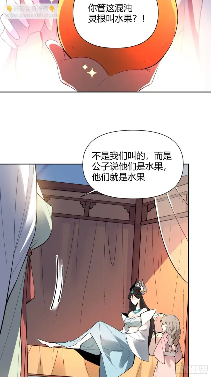 漫画《原来我是修仙大佬》398话第10张图