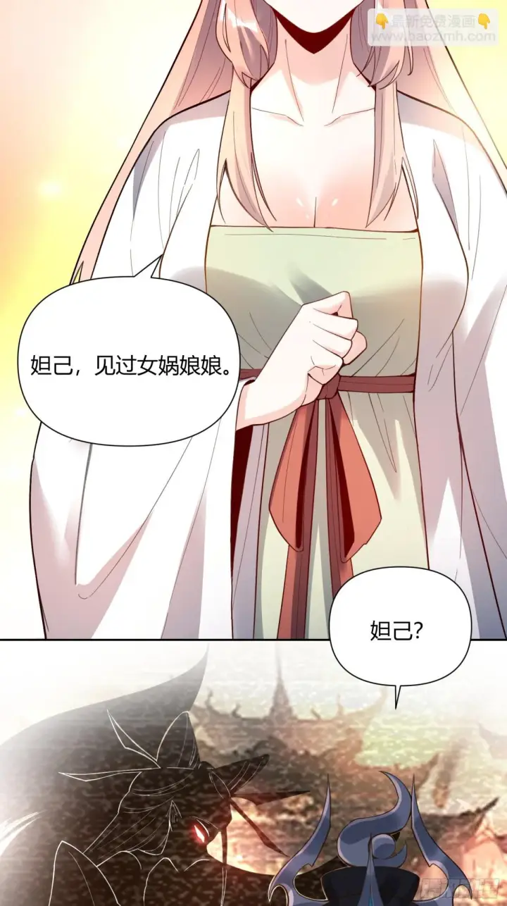漫画《原来我是修仙大佬》398话第12张图
