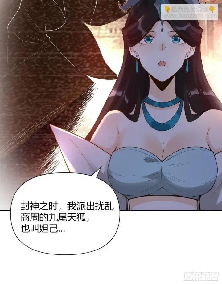 漫画《原来我是修仙大佬》398话第13张图