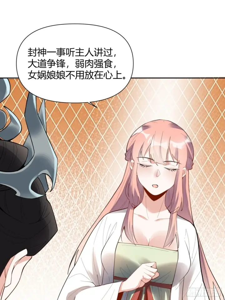 漫画《原来我是修仙大佬》398话第16张图