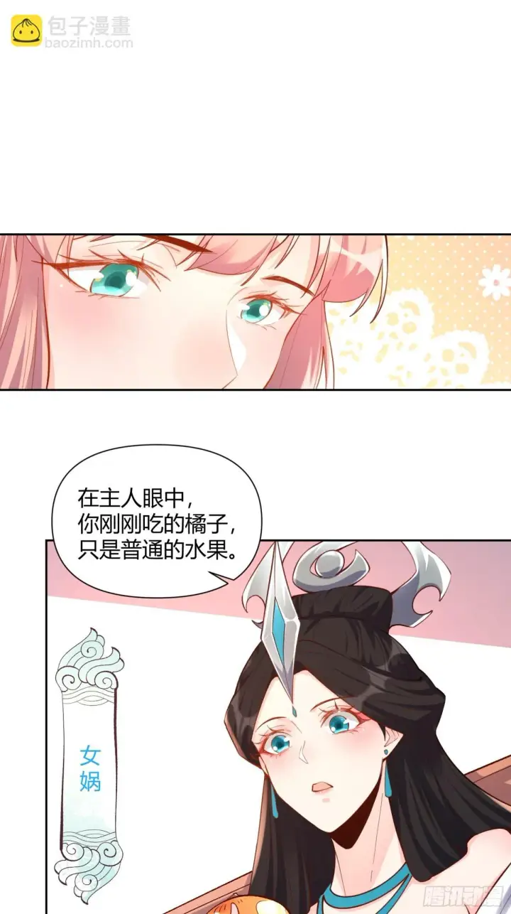 漫画《原来我是修仙大佬》398话第20张图