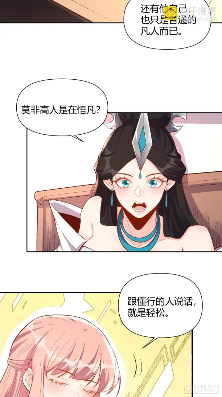 漫画《原来我是修仙大佬》398话第22张图