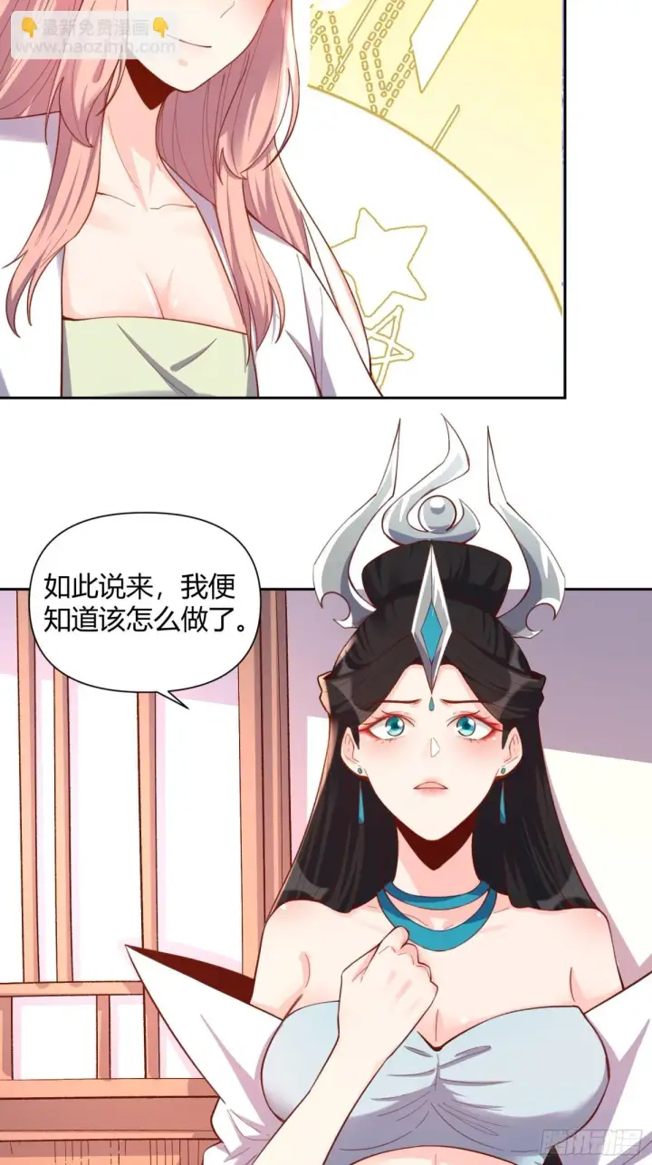 漫画《原来我是修仙大佬》398话第23张图