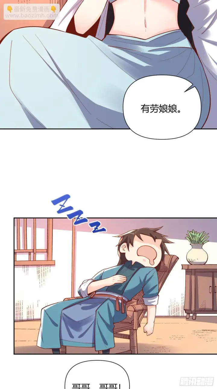 漫画《原来我是修仙大佬》398话第24张图