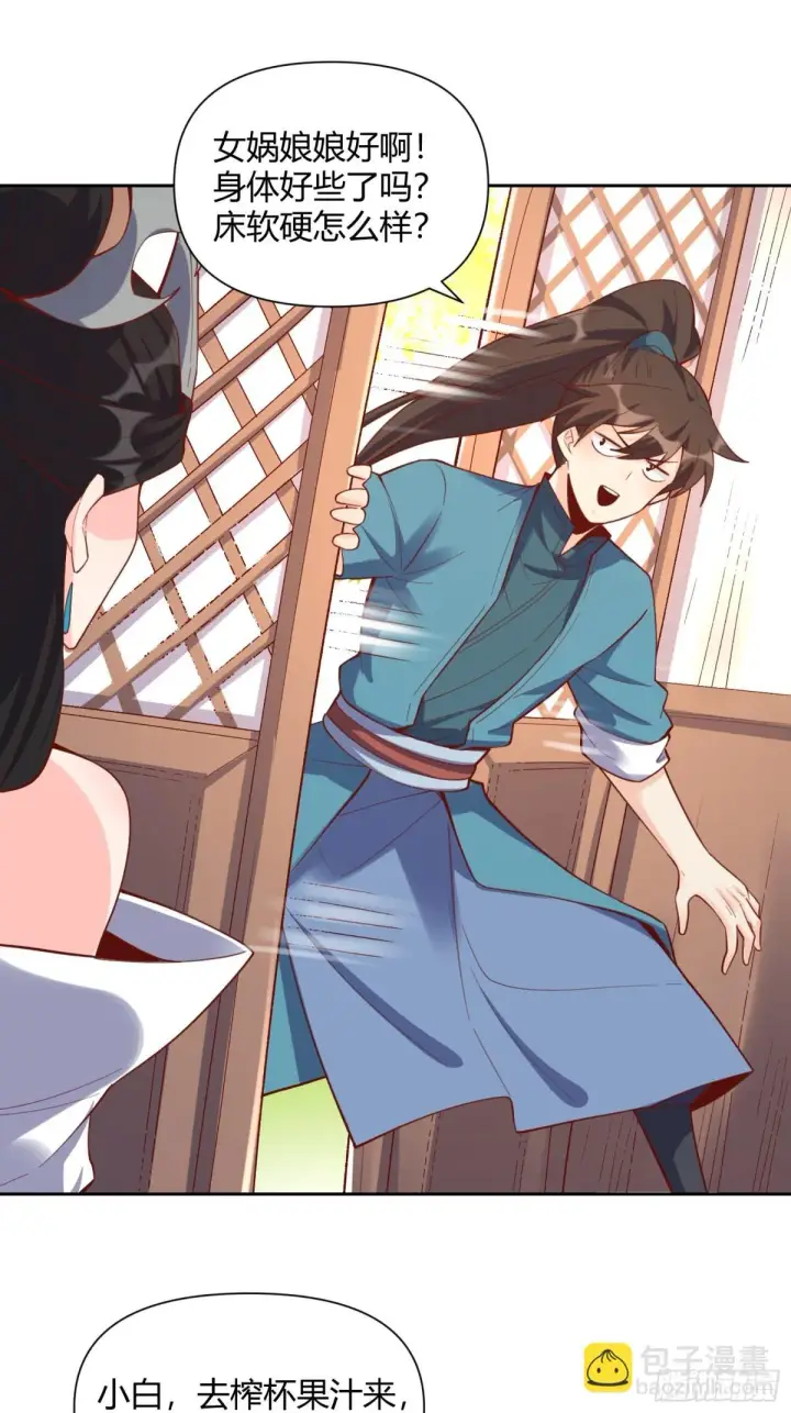 漫画《原来我是修仙大佬》398话第26张图
