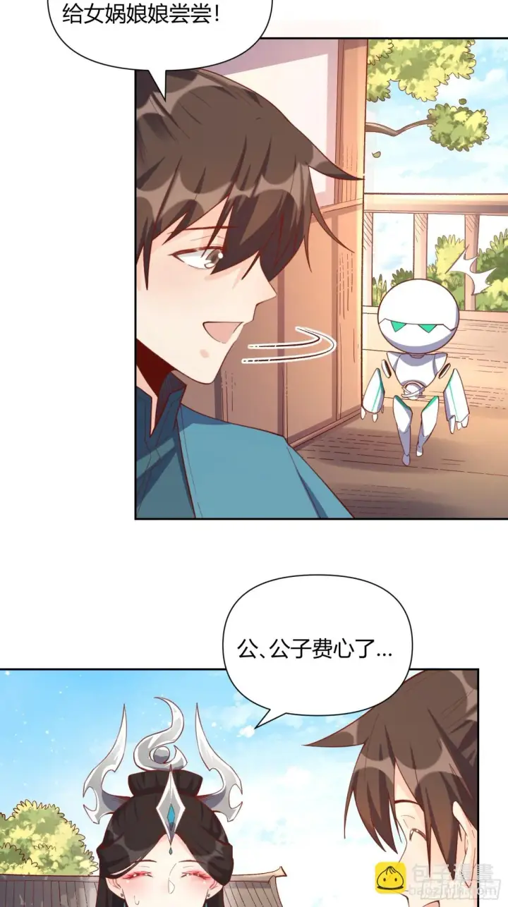 漫画《原来我是修仙大佬》398话第27张图
