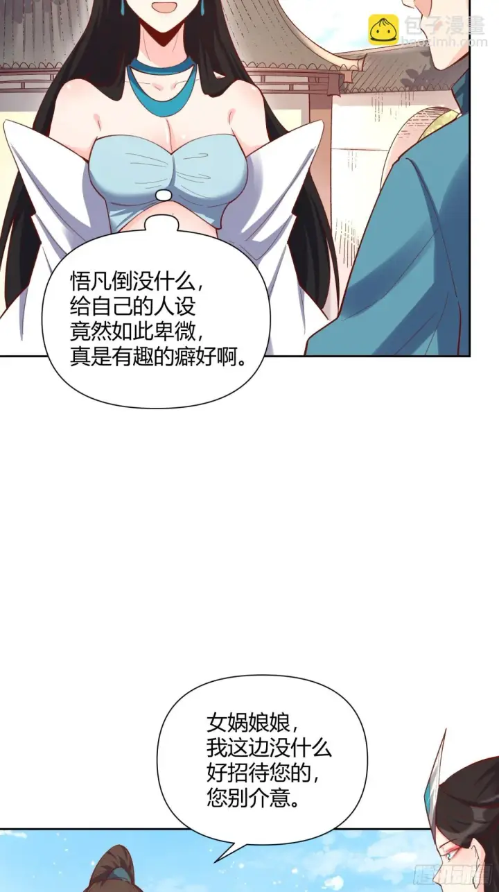 漫画《原来我是修仙大佬》398话第28张图