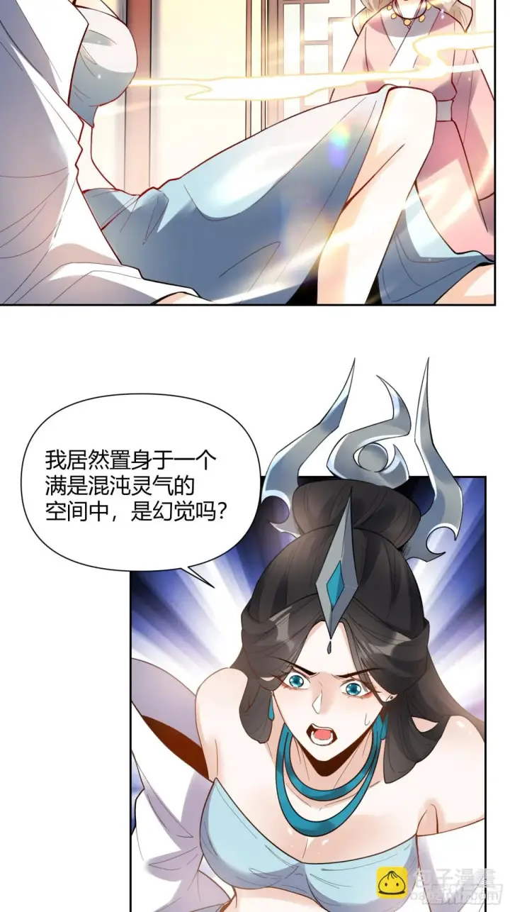 漫画《原来我是修仙大佬》398话第3张图
