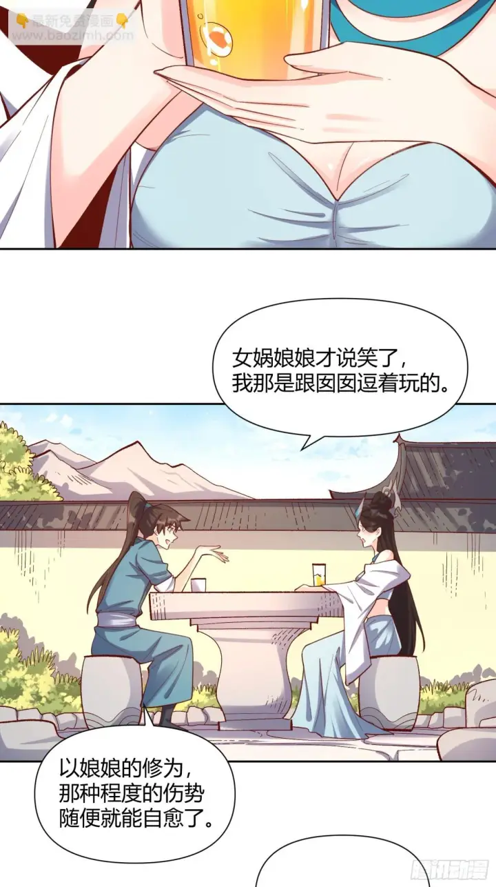 漫画《原来我是修仙大佬》398话第30张图