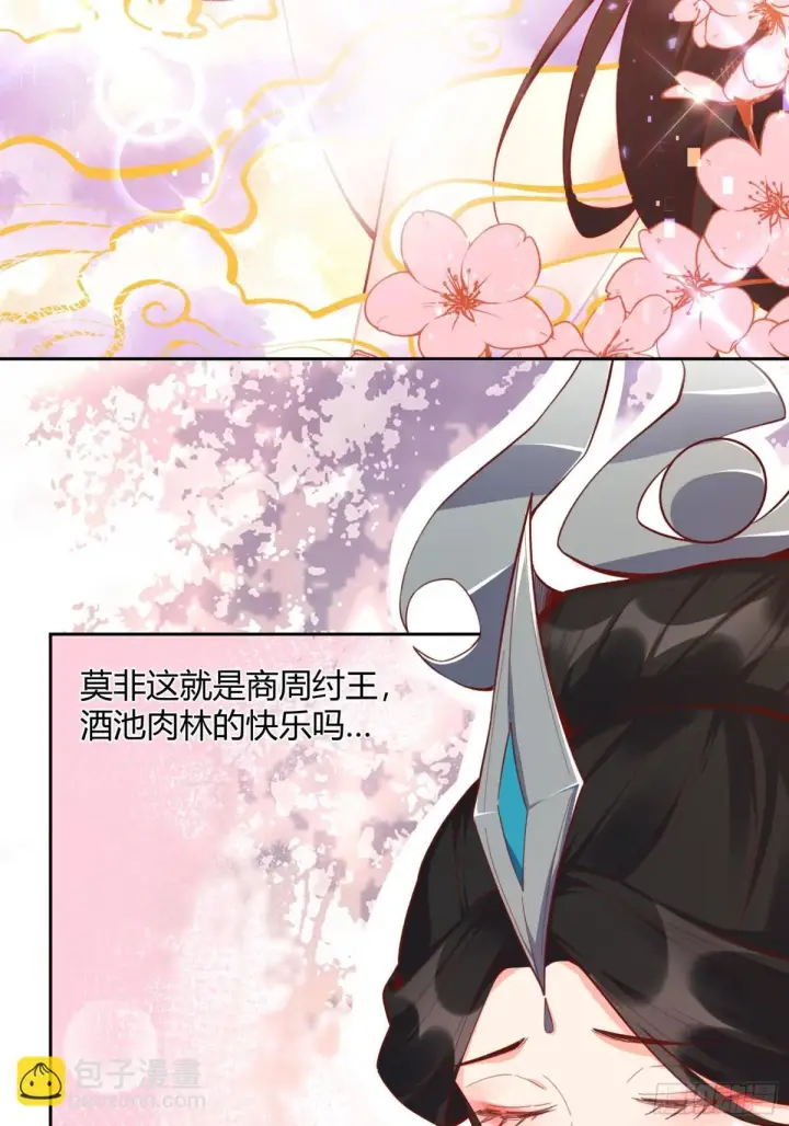 漫画《原来我是修仙大佬》398话第35张图