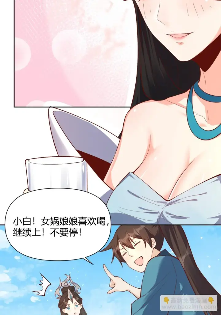漫画《原来我是修仙大佬》398话第36张图