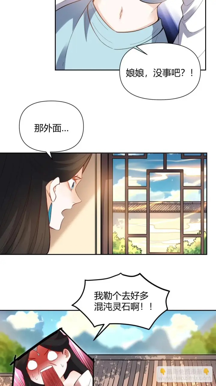 漫画《原来我是修仙大佬》398话第4张图