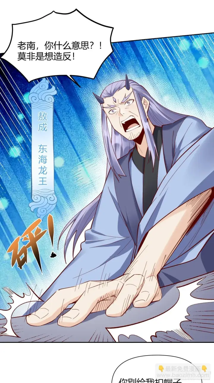 漫画《原来我是修仙大佬》398话第43张图